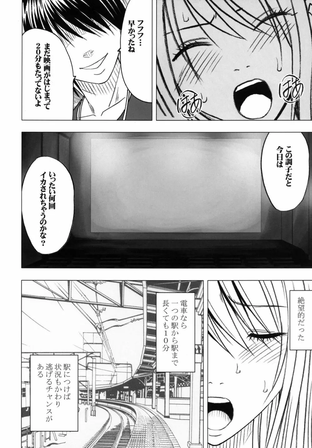 ヴァージントレインII 第1部 小悪魔制裁 - page59