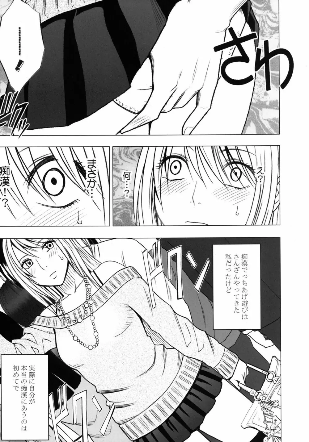 ヴァージントレインII 第1部 小悪魔制裁 - page6