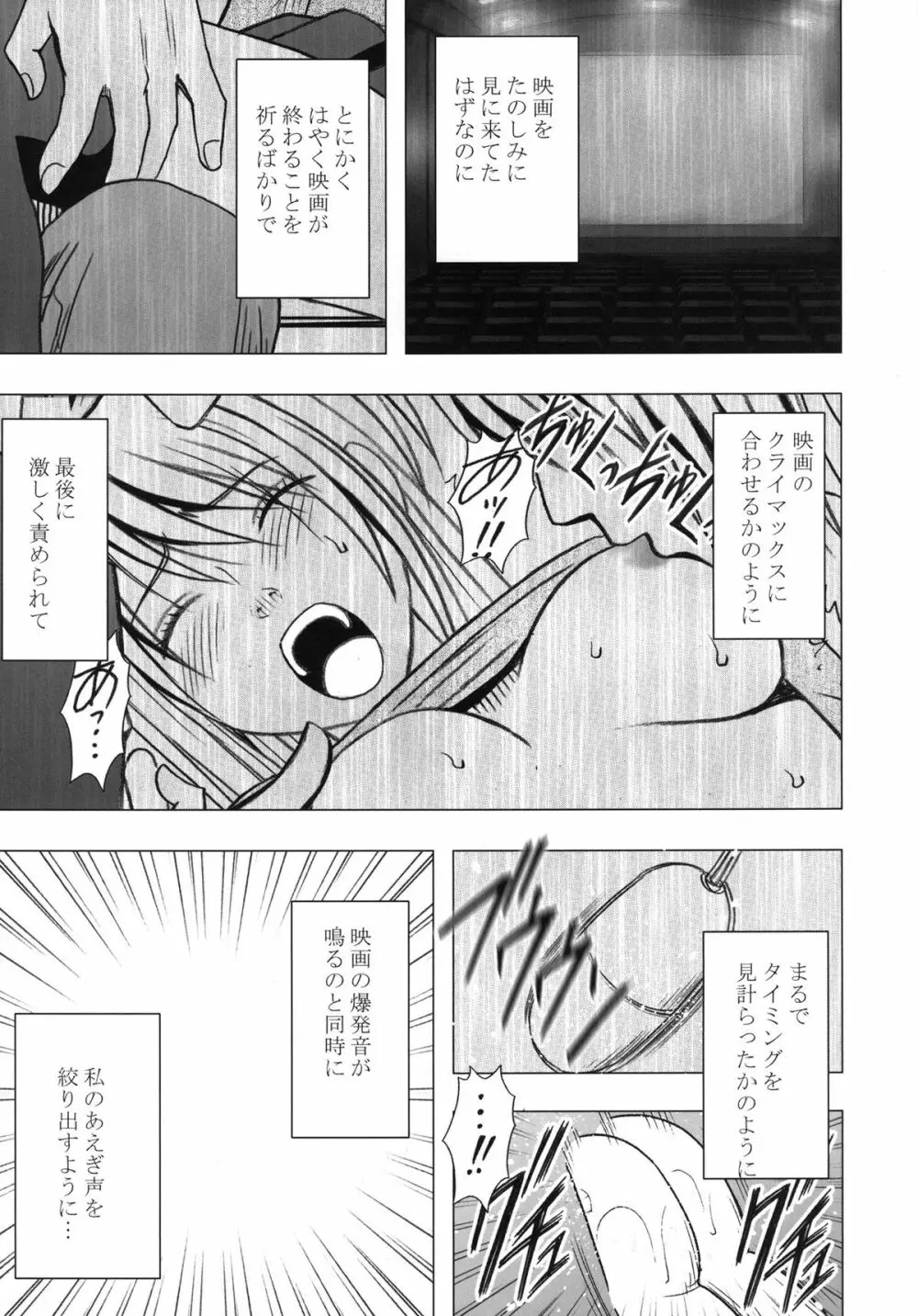 ヴァージントレインII 第1部 小悪魔制裁 - page66