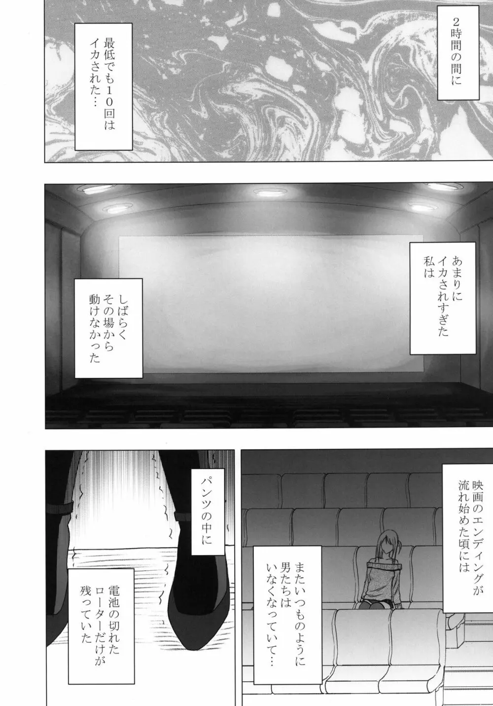 ヴァージントレインII 第1部 小悪魔制裁 - page69