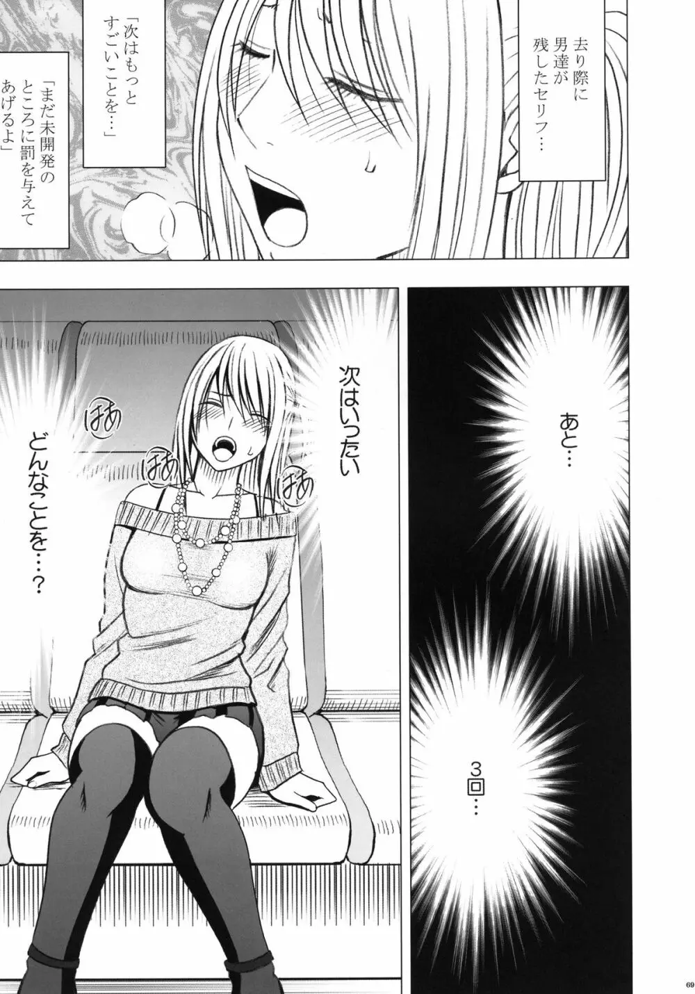 ヴァージントレインII 第1部 小悪魔制裁 - page70