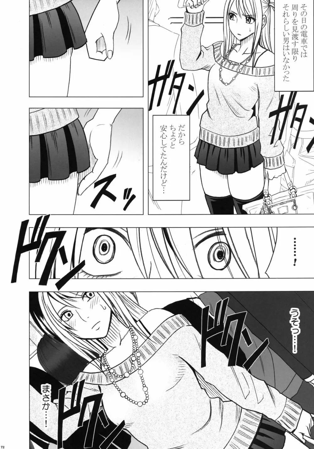 ヴァージントレインII 第1部 小悪魔制裁 - page73