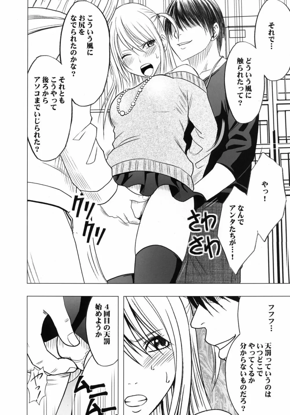 ヴァージントレインII 第1部 小悪魔制裁 - page79