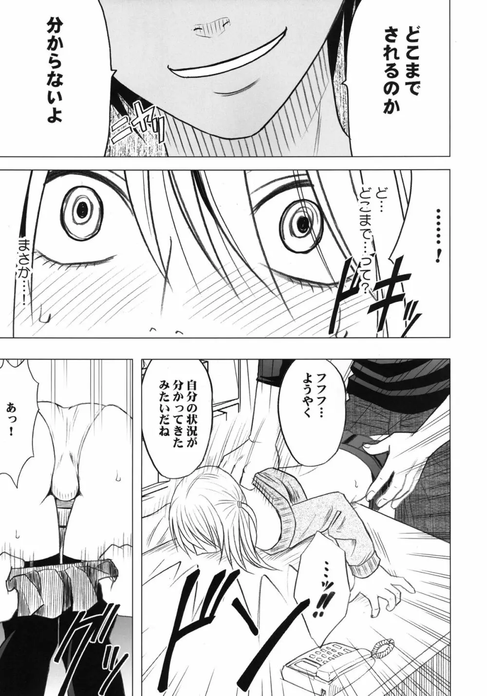 ヴァージントレインII 第1部 小悪魔制裁 - page82