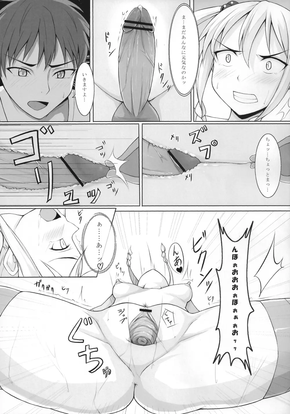 コダマさんにいじめられ隊 - page18