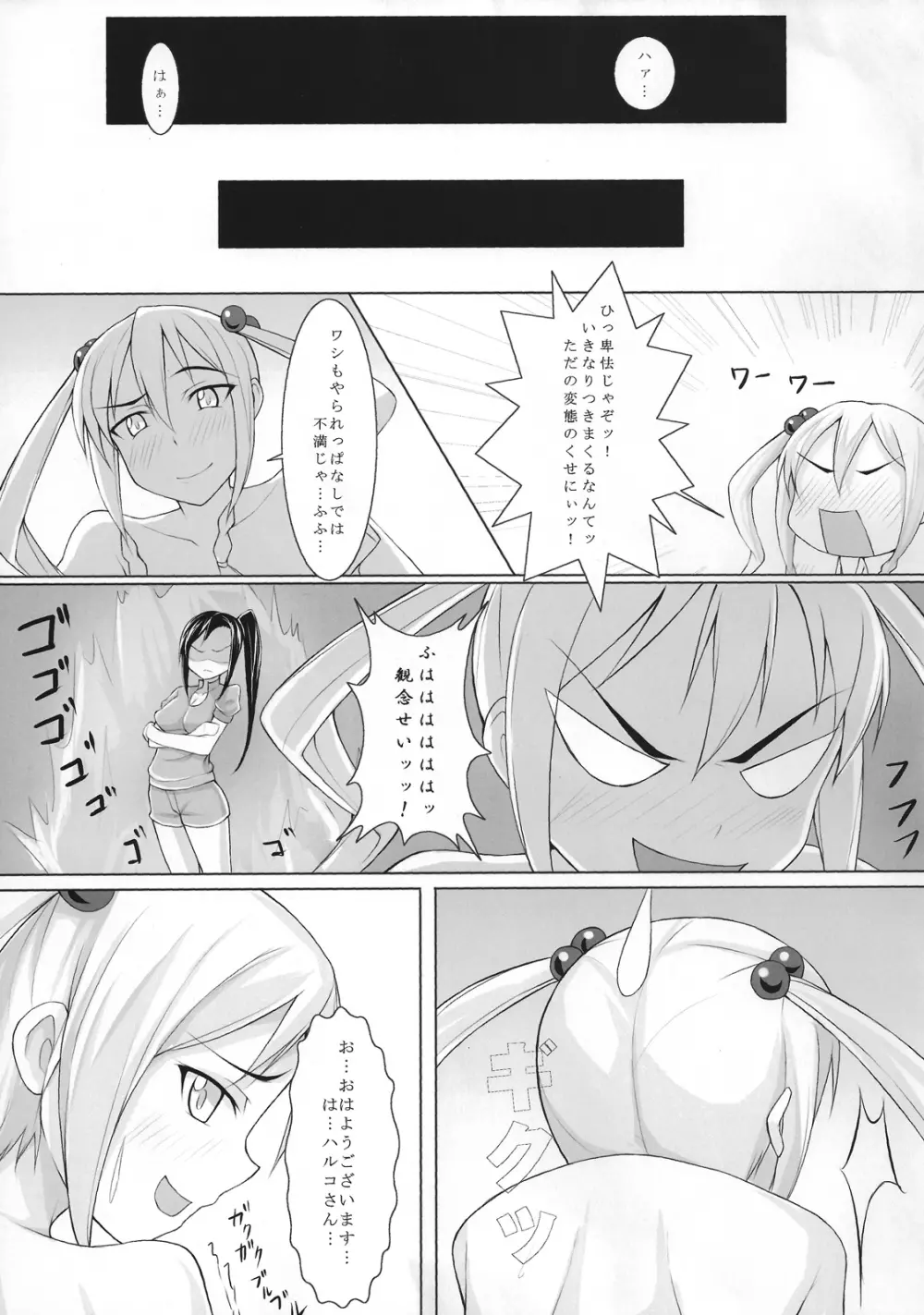 コダマさんにいじめられ隊 - page22