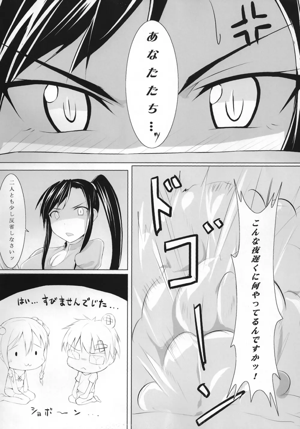 コダマさんにいじめられ隊 - page23