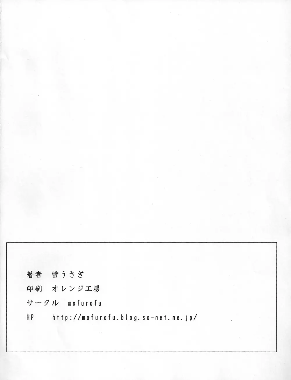 コダマさんにいじめられ隊 - page24