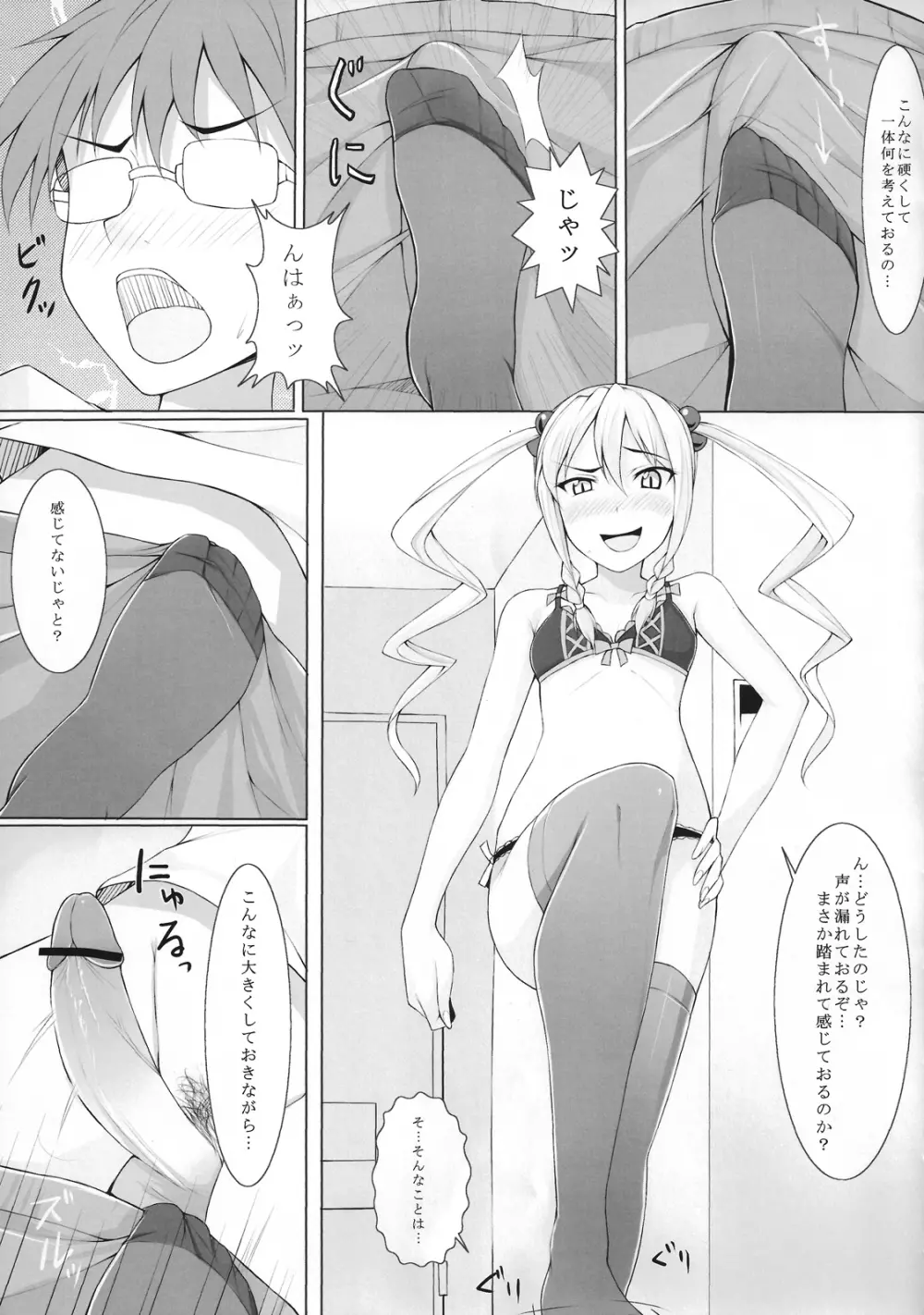 コダマさんにいじめられ隊 - page6