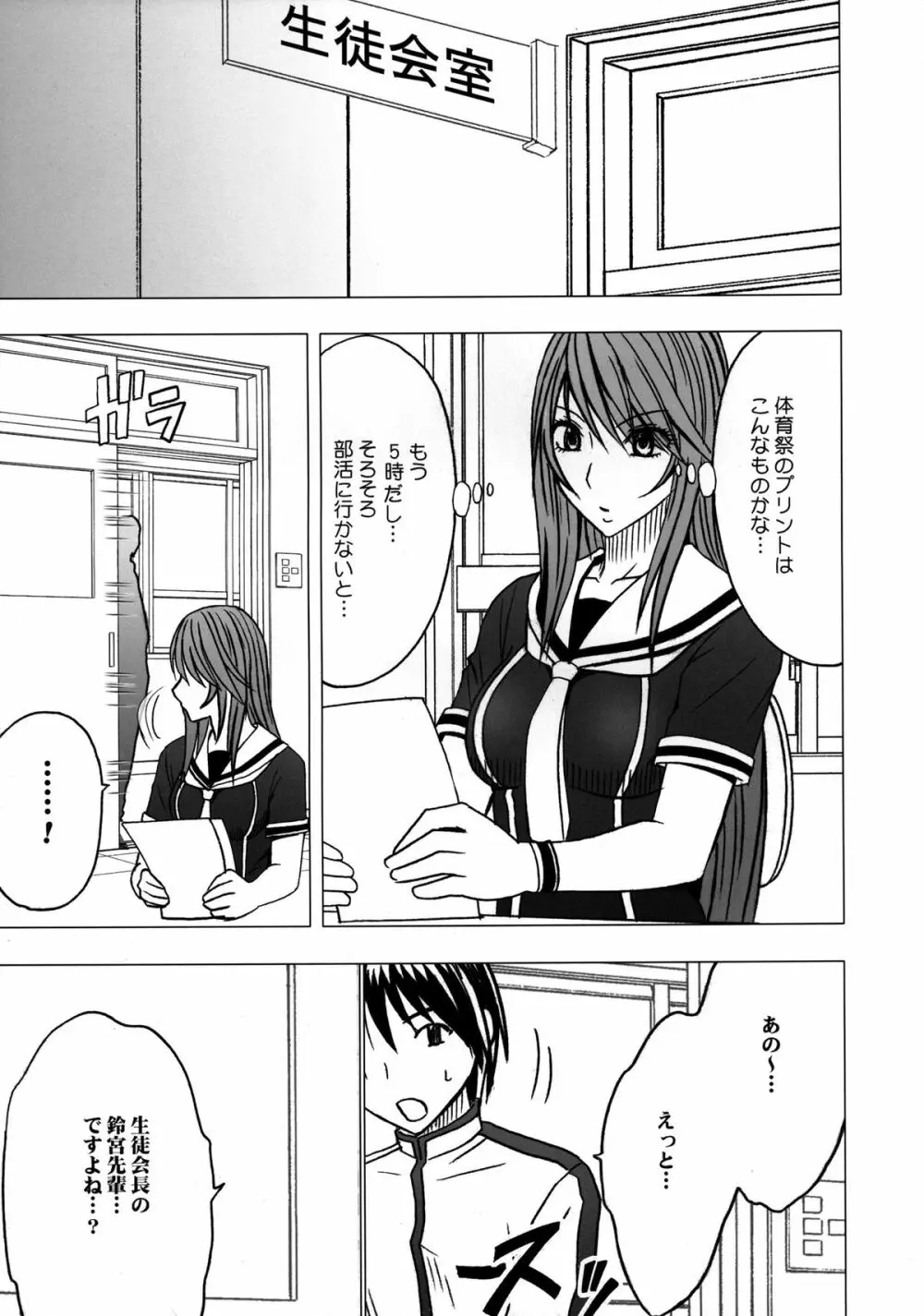 ヴァージンコントロール 高嶺の花を摘むように - page10