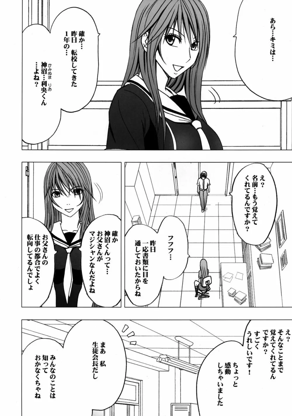 ヴァージンコントロール 高嶺の花を摘むように - page11