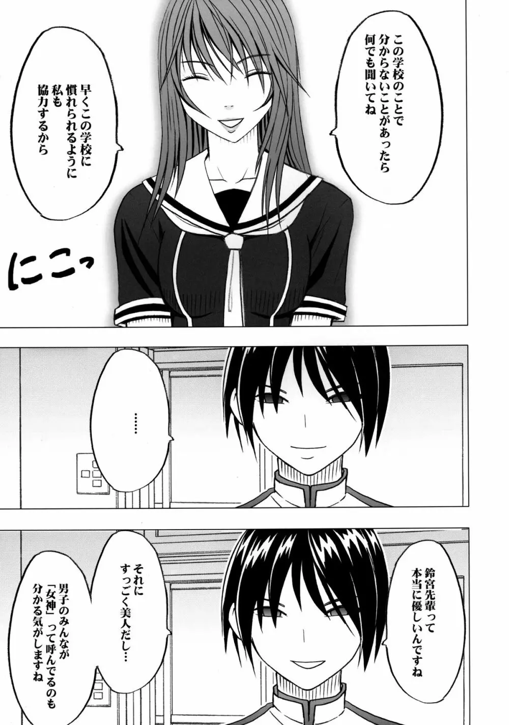 ヴァージンコントロール 高嶺の花を摘むように - page12