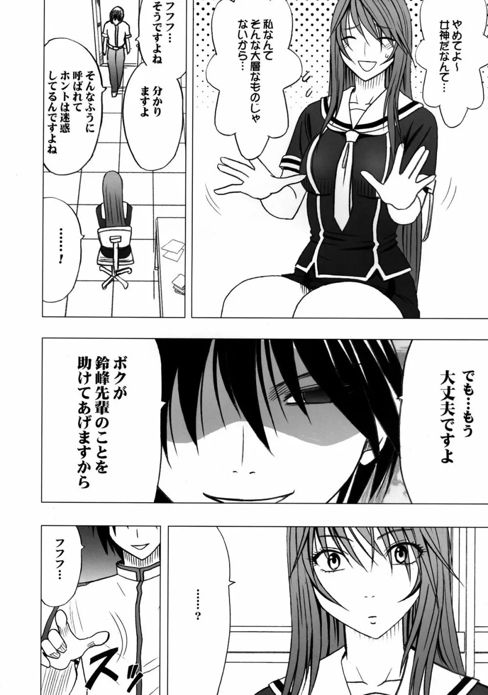 ヴァージンコントロール 高嶺の花を摘むように - page13