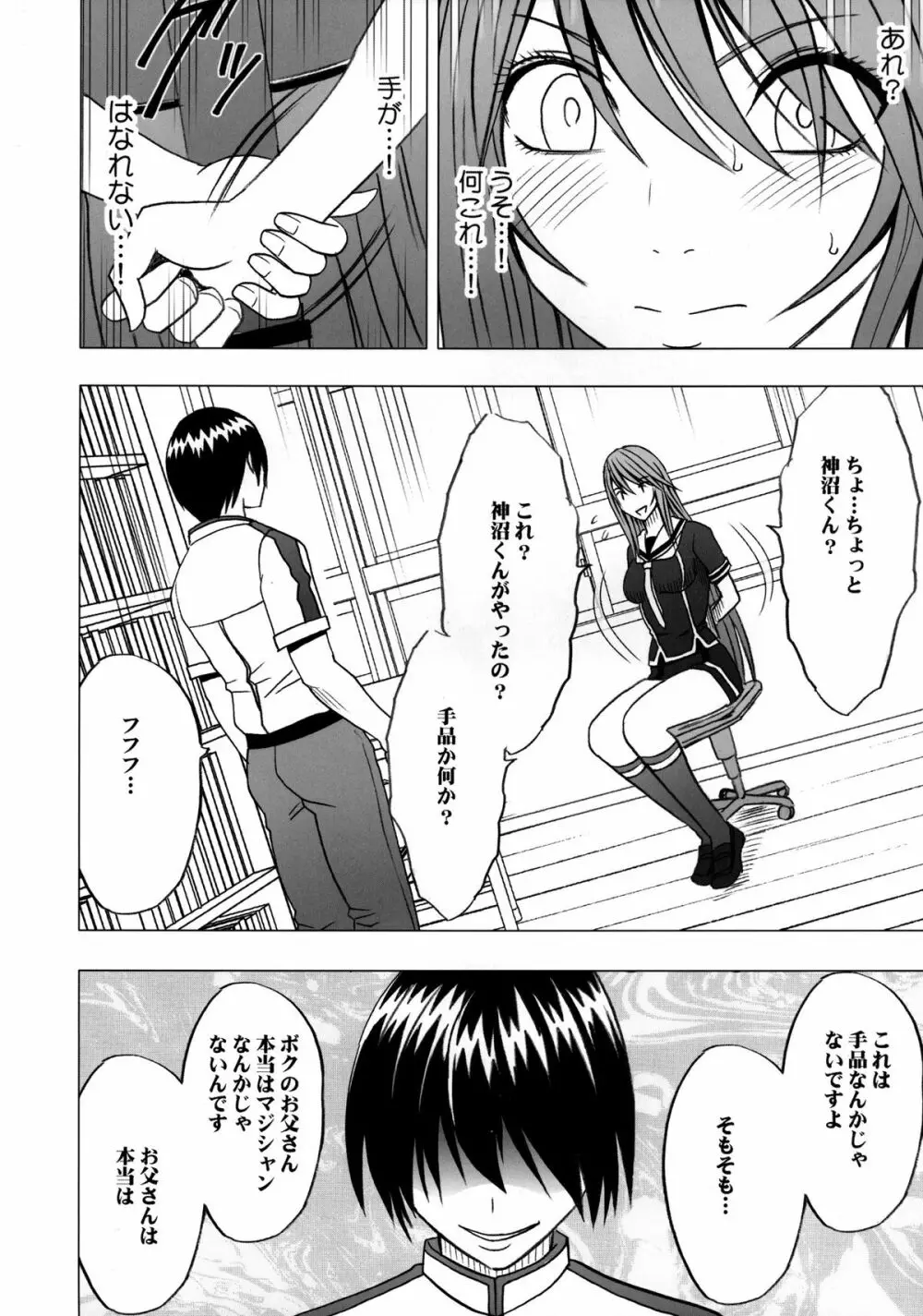 ヴァージンコントロール 高嶺の花を摘むように - page15