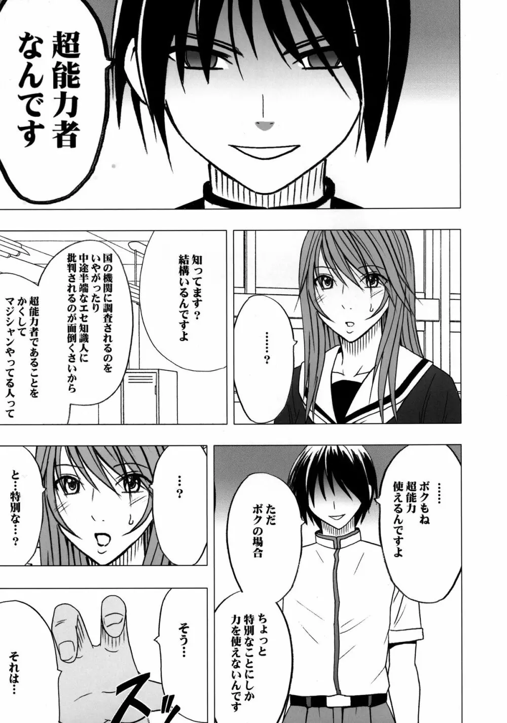 ヴァージンコントロール 高嶺の花を摘むように - page16