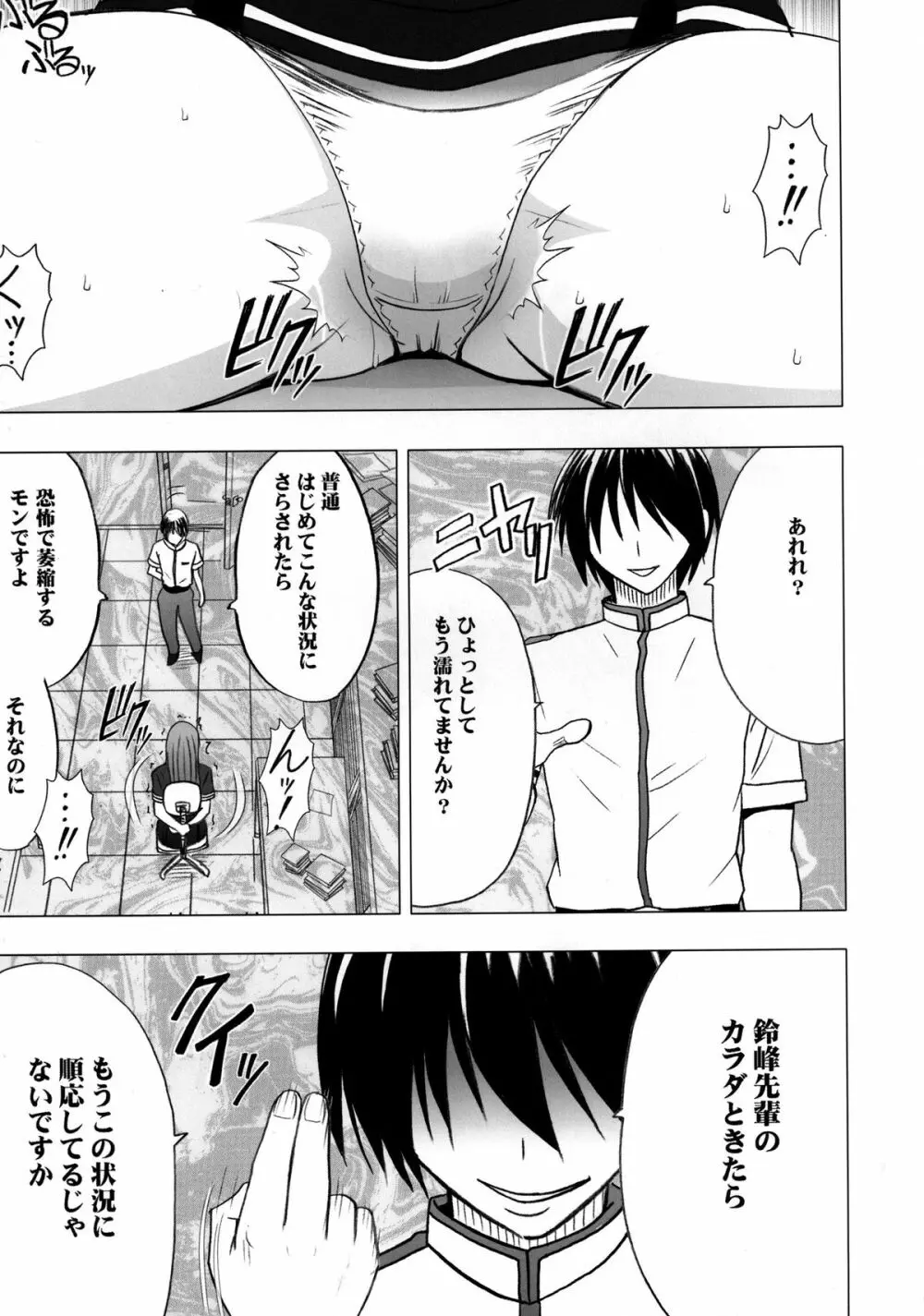 ヴァージンコントロール 高嶺の花を摘むように - page24