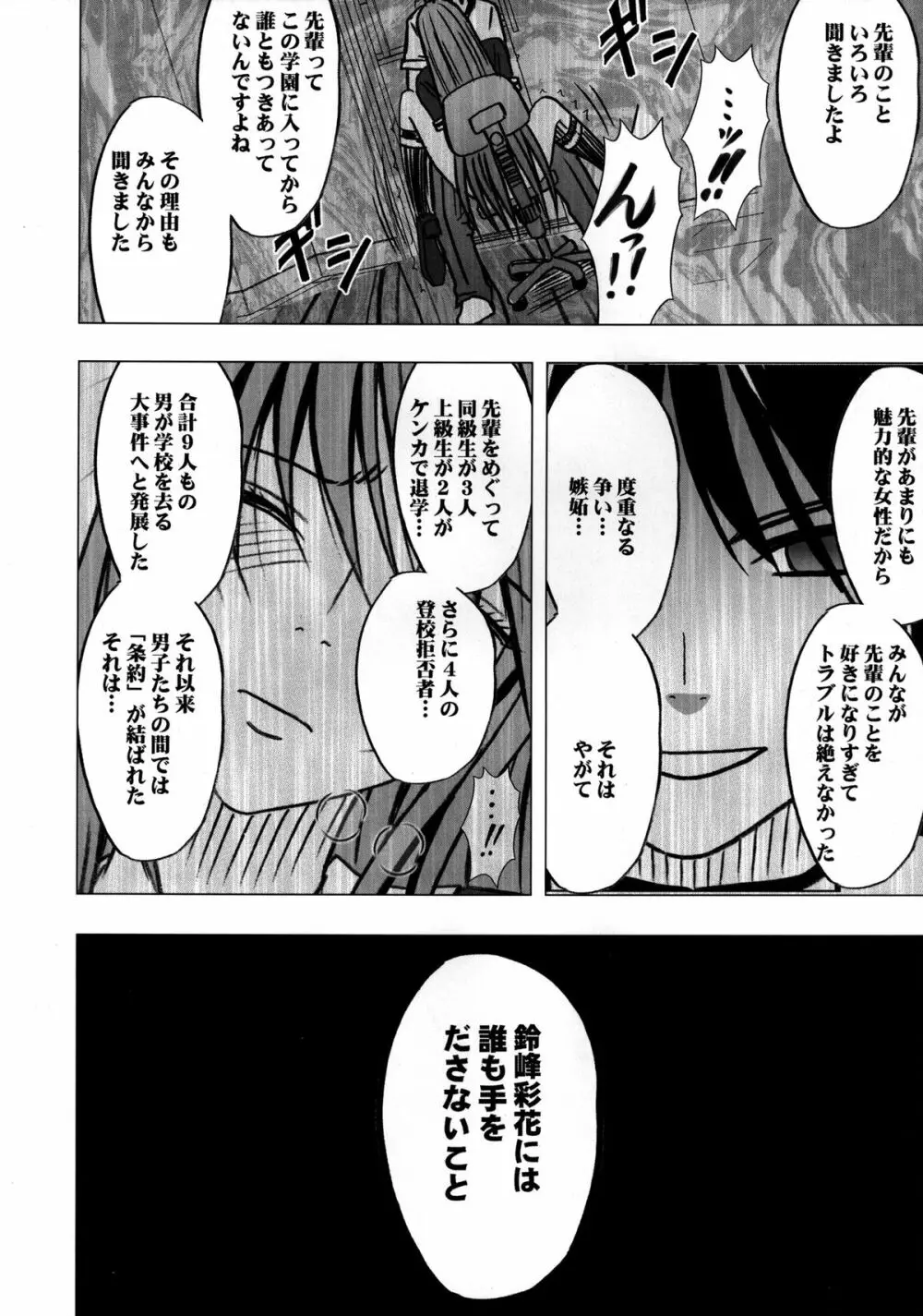 ヴァージンコントロール 高嶺の花を摘むように - page27