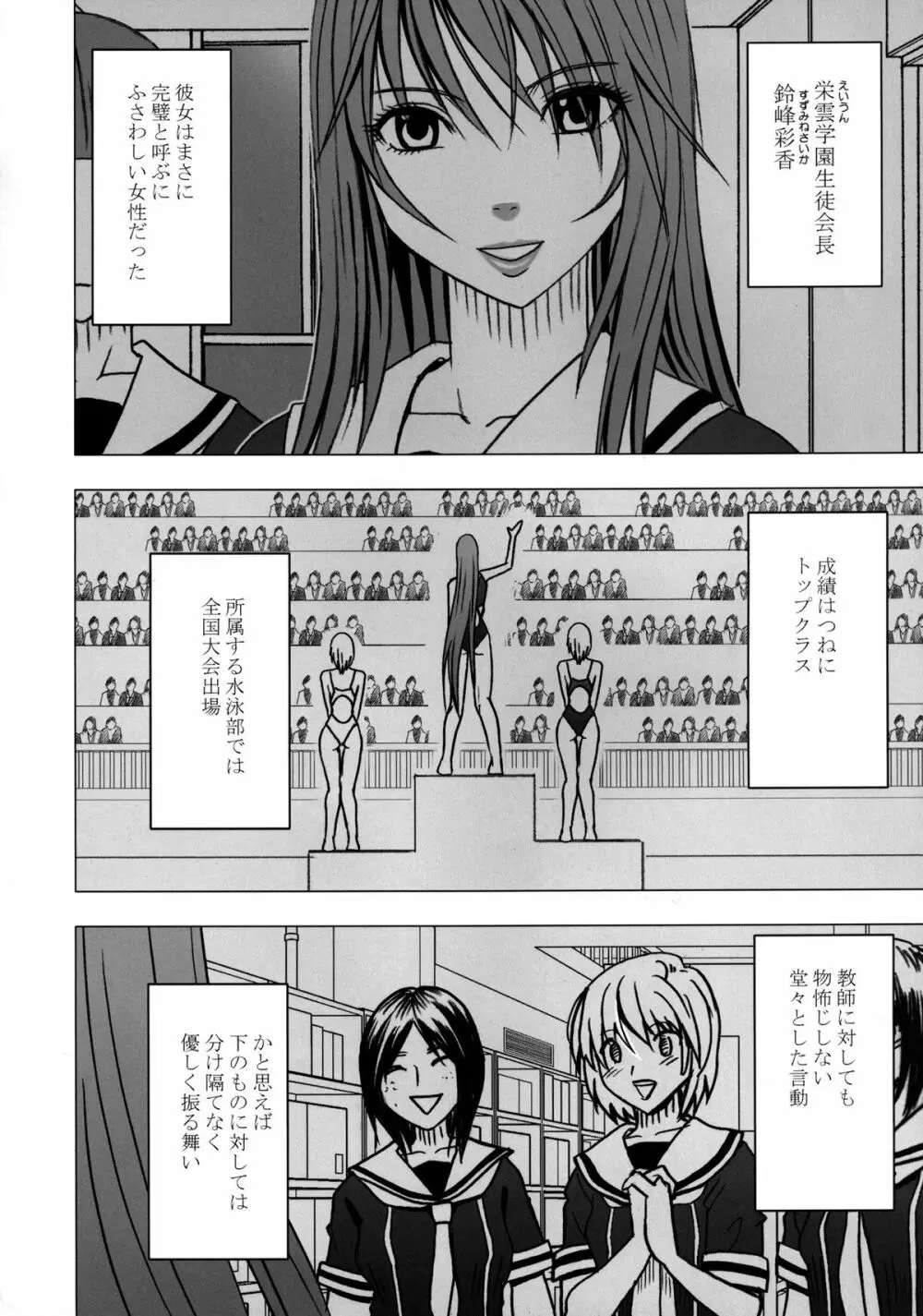 ヴァージンコントロール 高嶺の花を摘むように - page3