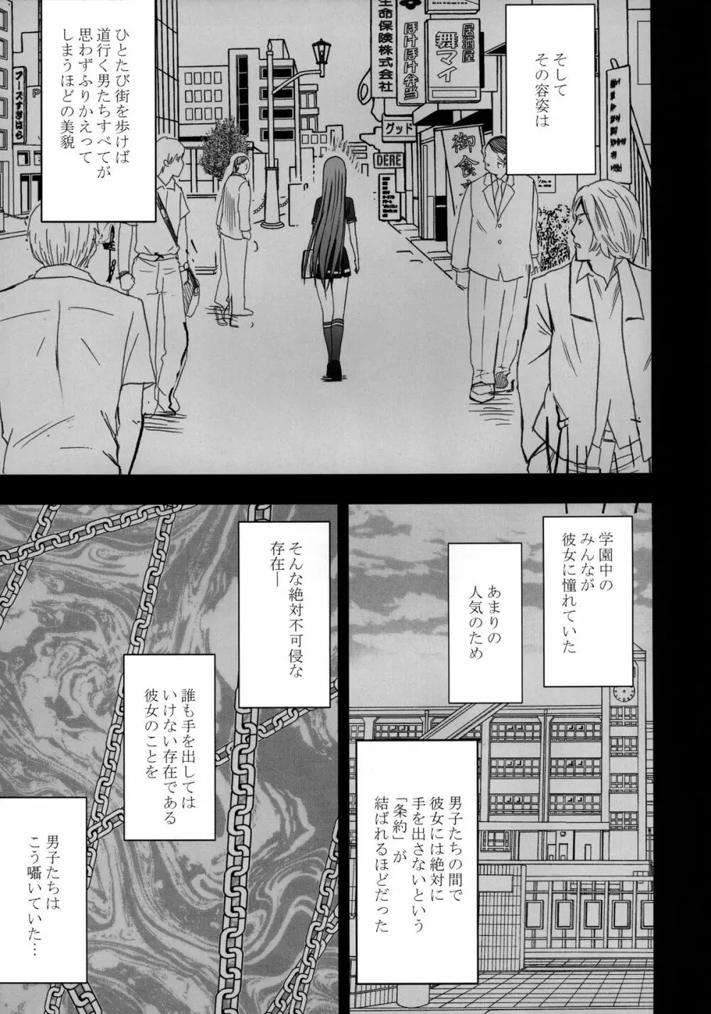 ヴァージンコントロール 高嶺の花を摘むように - page4