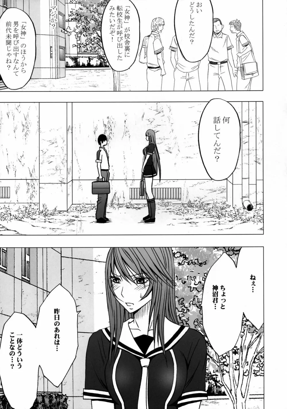 ヴァージンコントロール 高嶺の花を摘むように - page40