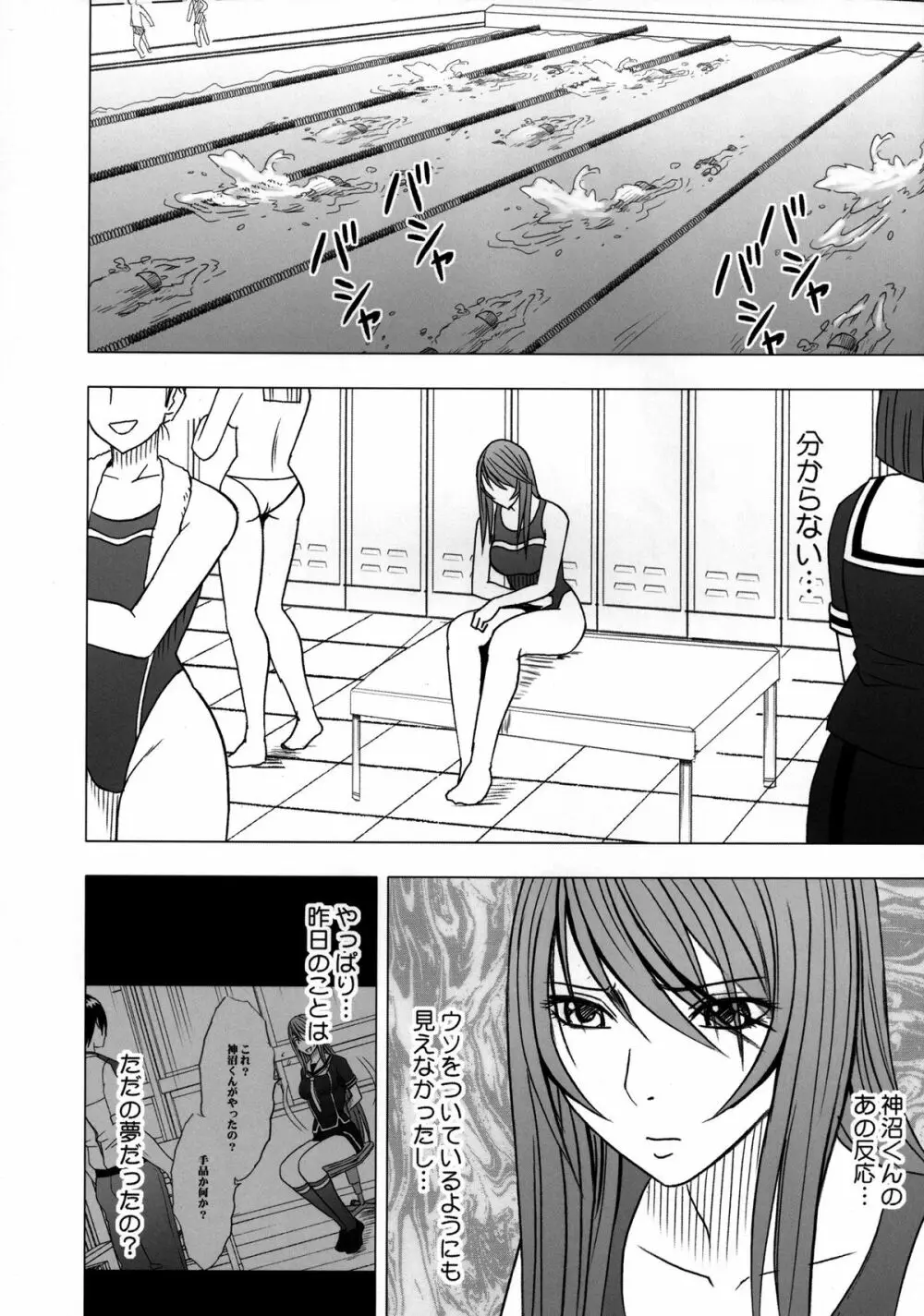 ヴァージンコントロール 高嶺の花を摘むように - page43