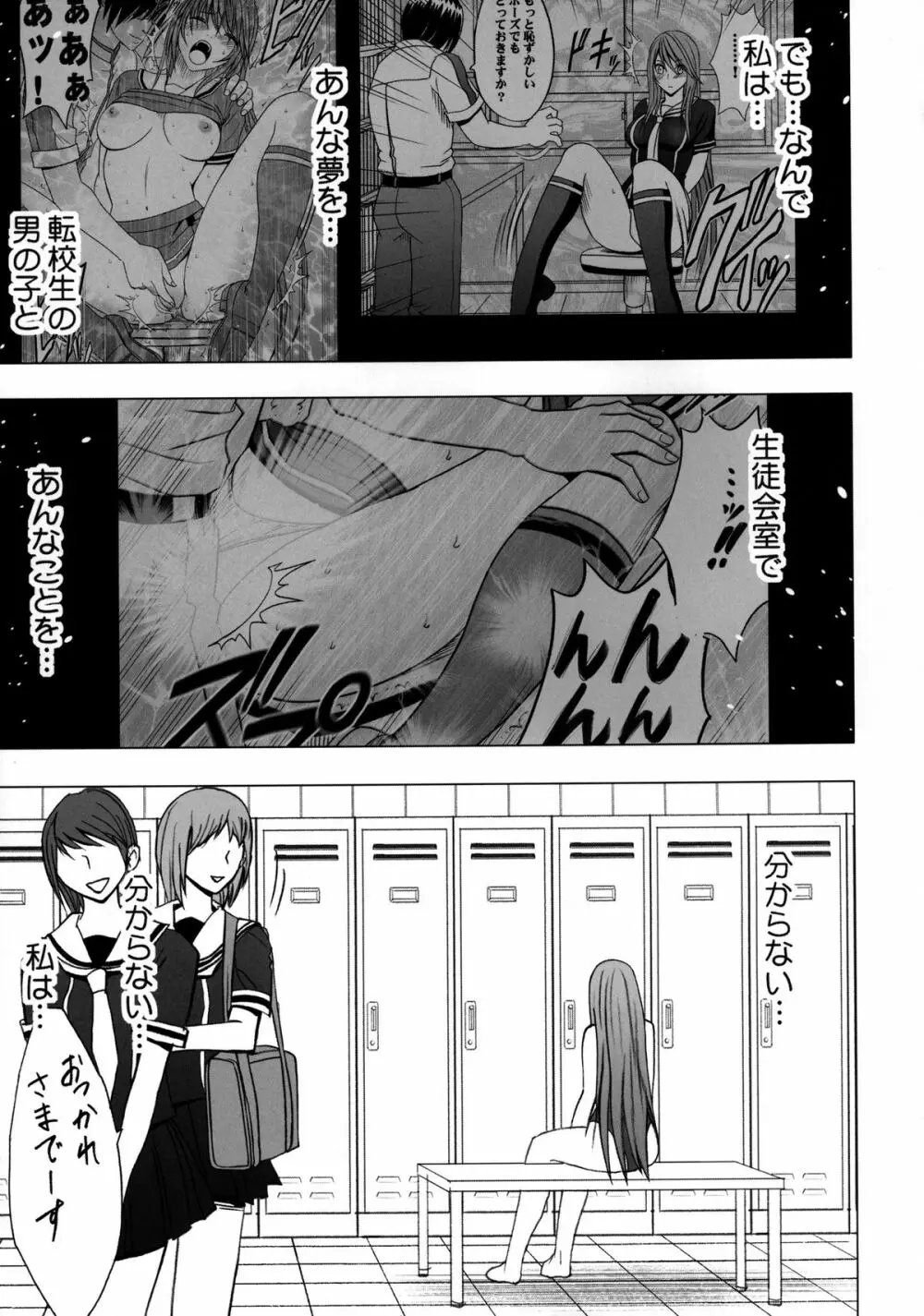 ヴァージンコントロール 高嶺の花を摘むように - page44