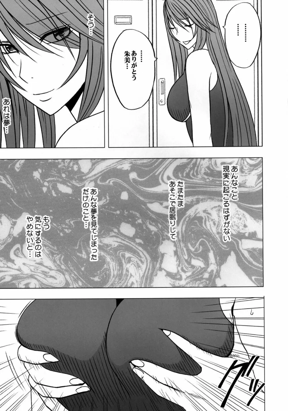 ヴァージンコントロール 高嶺の花を摘むように - page46