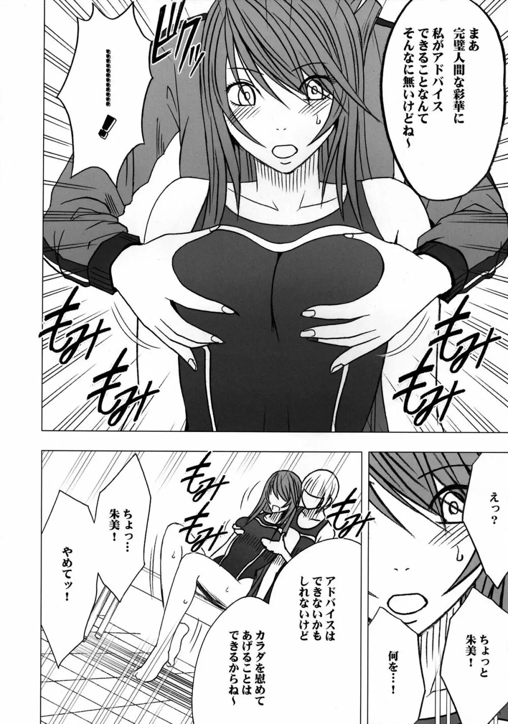 ヴァージンコントロール 高嶺の花を摘むように - page47