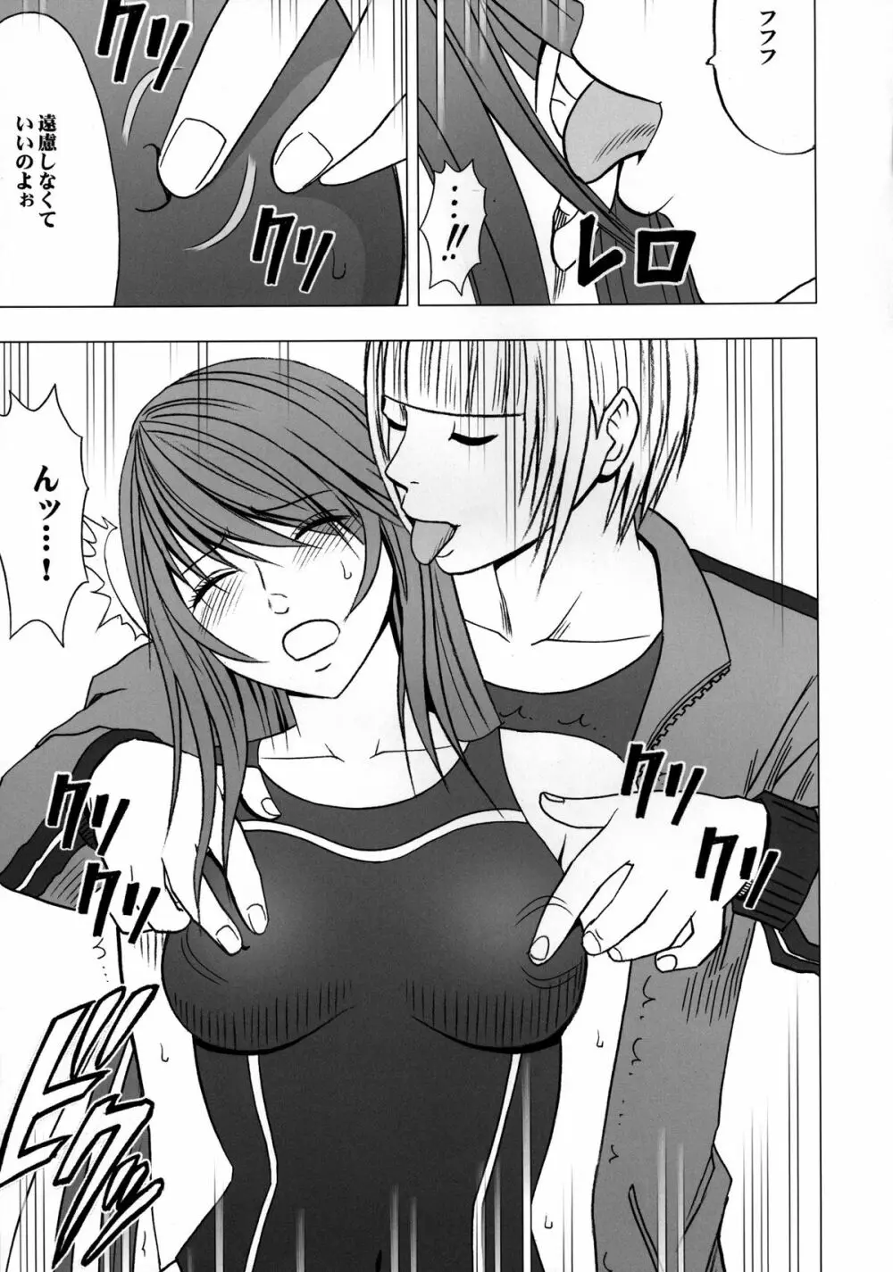 ヴァージンコントロール 高嶺の花を摘むように - page48