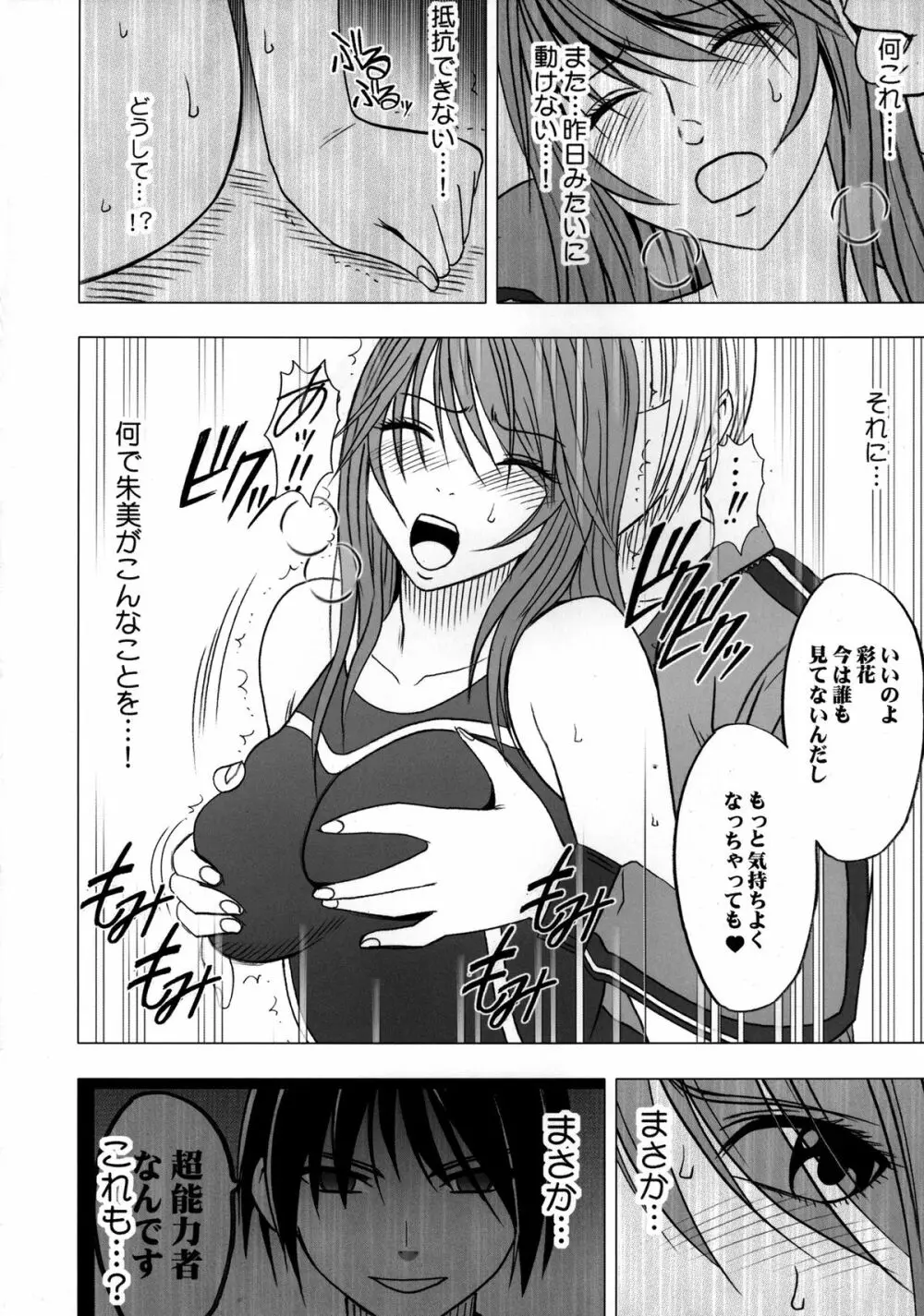 ヴァージンコントロール 高嶺の花を摘むように - page49