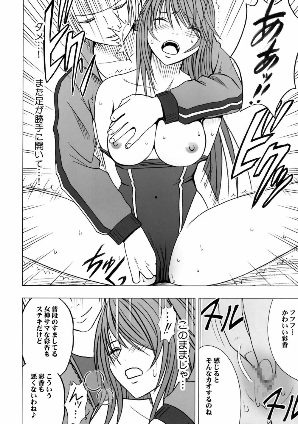 ヴァージンコントロール 高嶺の花を摘むように - page53