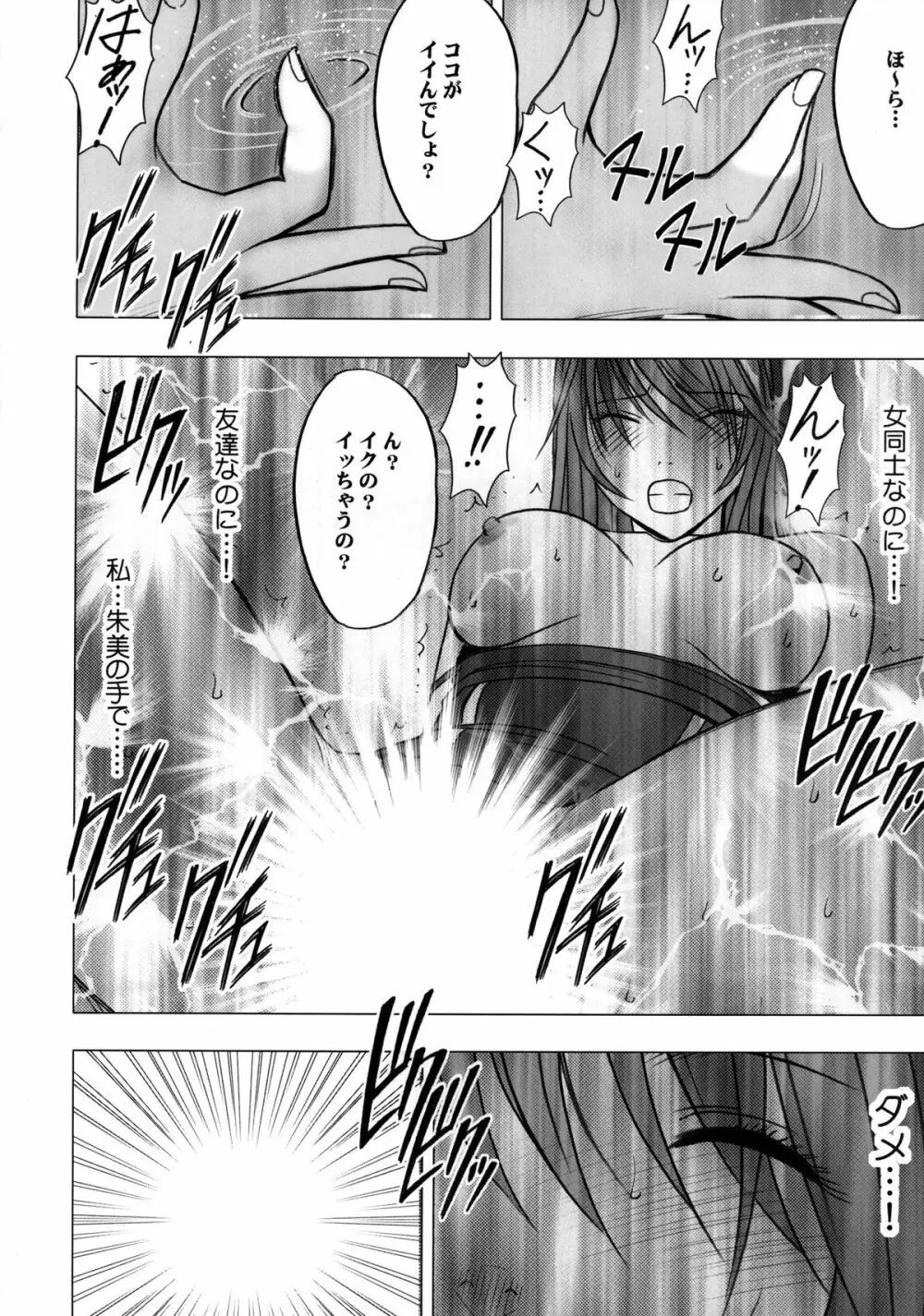 ヴァージンコントロール 高嶺の花を摘むように - page55