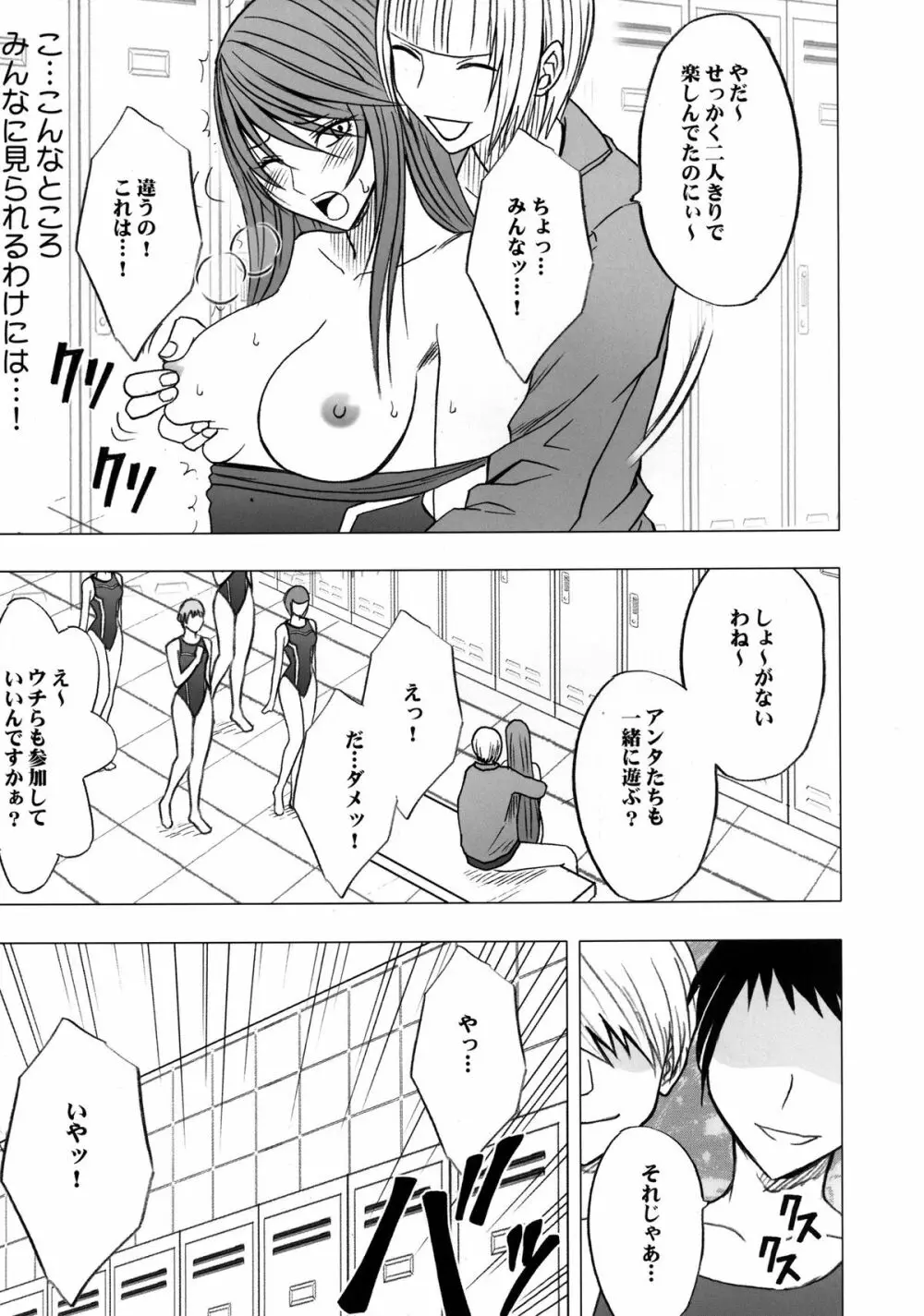 ヴァージンコントロール 高嶺の花を摘むように - page58