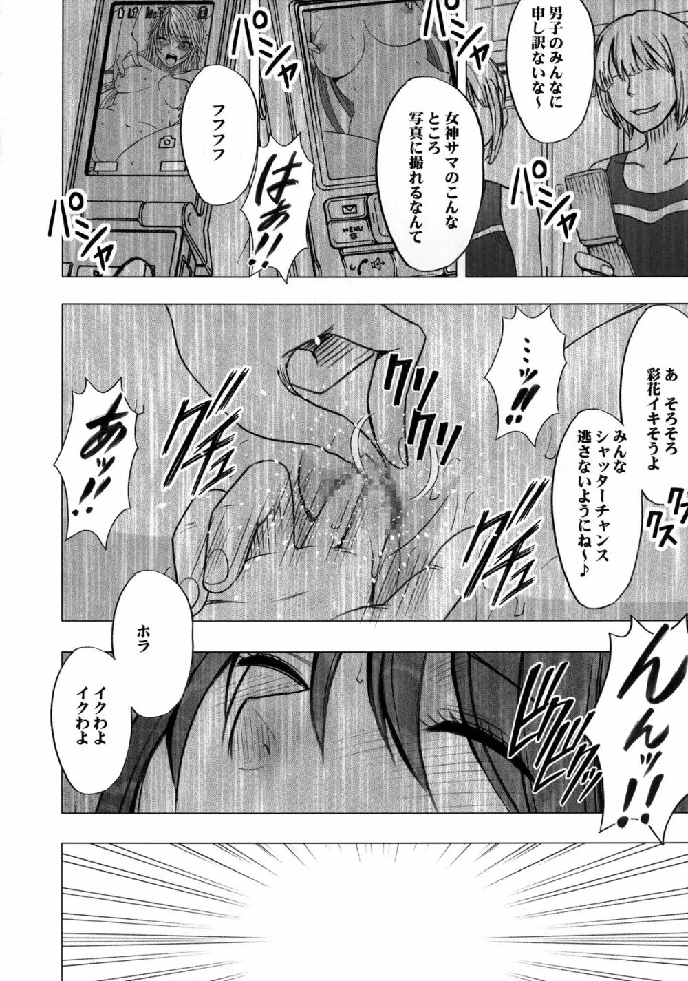 ヴァージンコントロール 高嶺の花を摘むように - page63