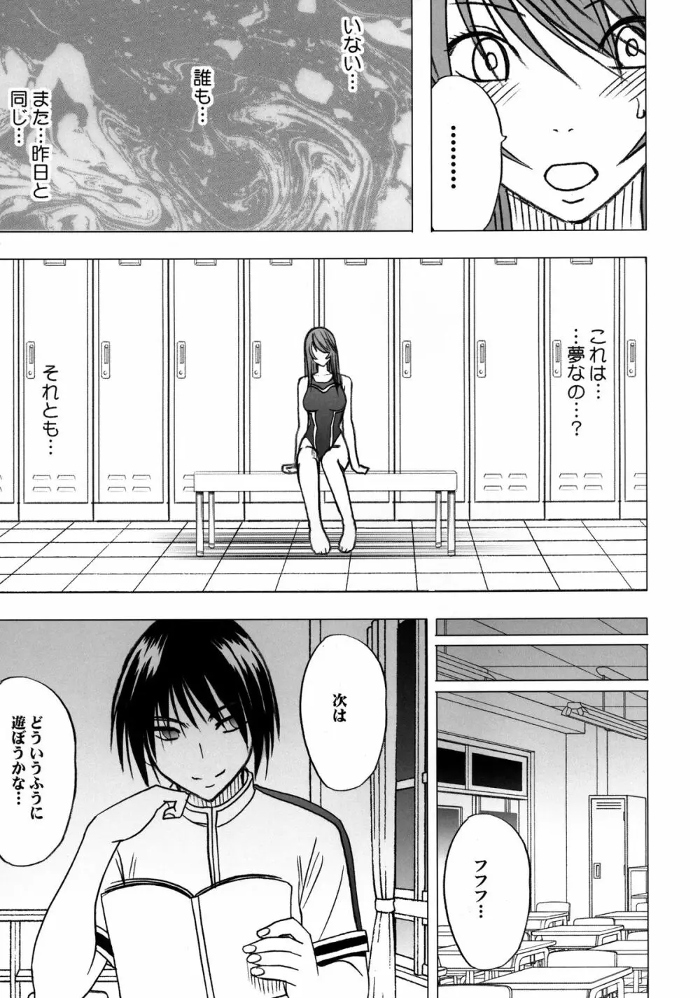 ヴァージンコントロール 高嶺の花を摘むように - page66