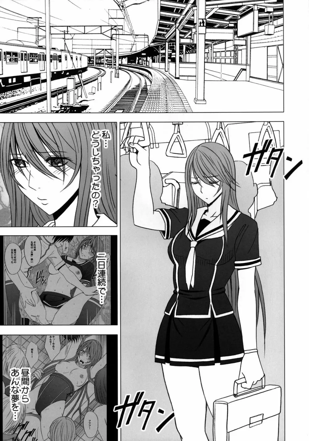 ヴァージンコントロール 高嶺の花を摘むように - page68