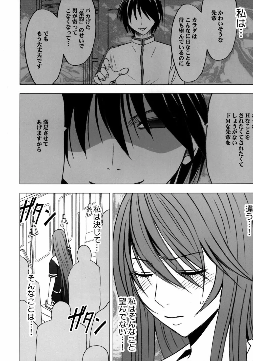 ヴァージンコントロール 高嶺の花を摘むように - page69