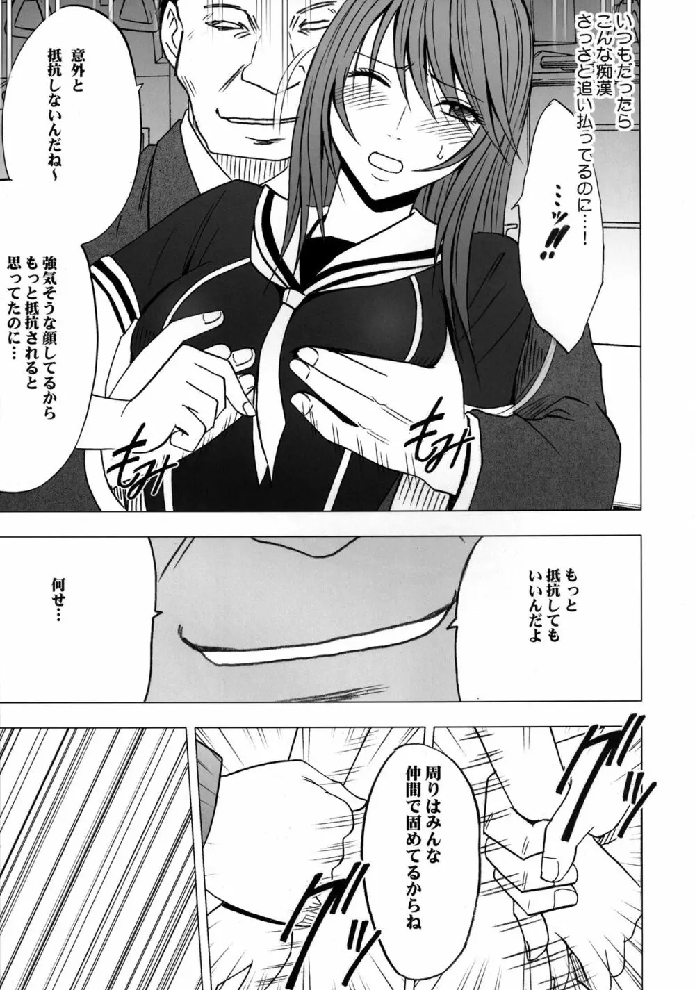 ヴァージンコントロール 高嶺の花を摘むように - page74