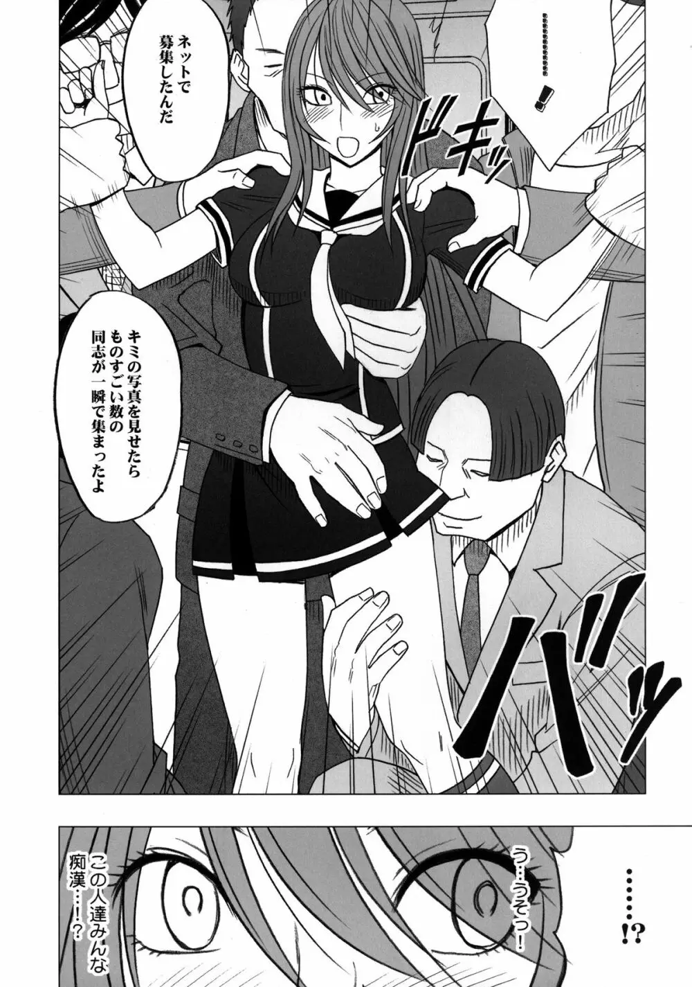 ヴァージンコントロール 高嶺の花を摘むように - page75