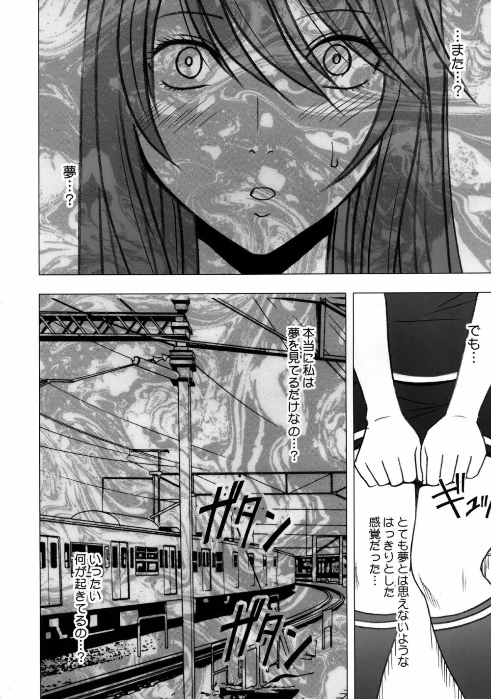 ヴァージンコントロール 高嶺の花を摘むように - page93