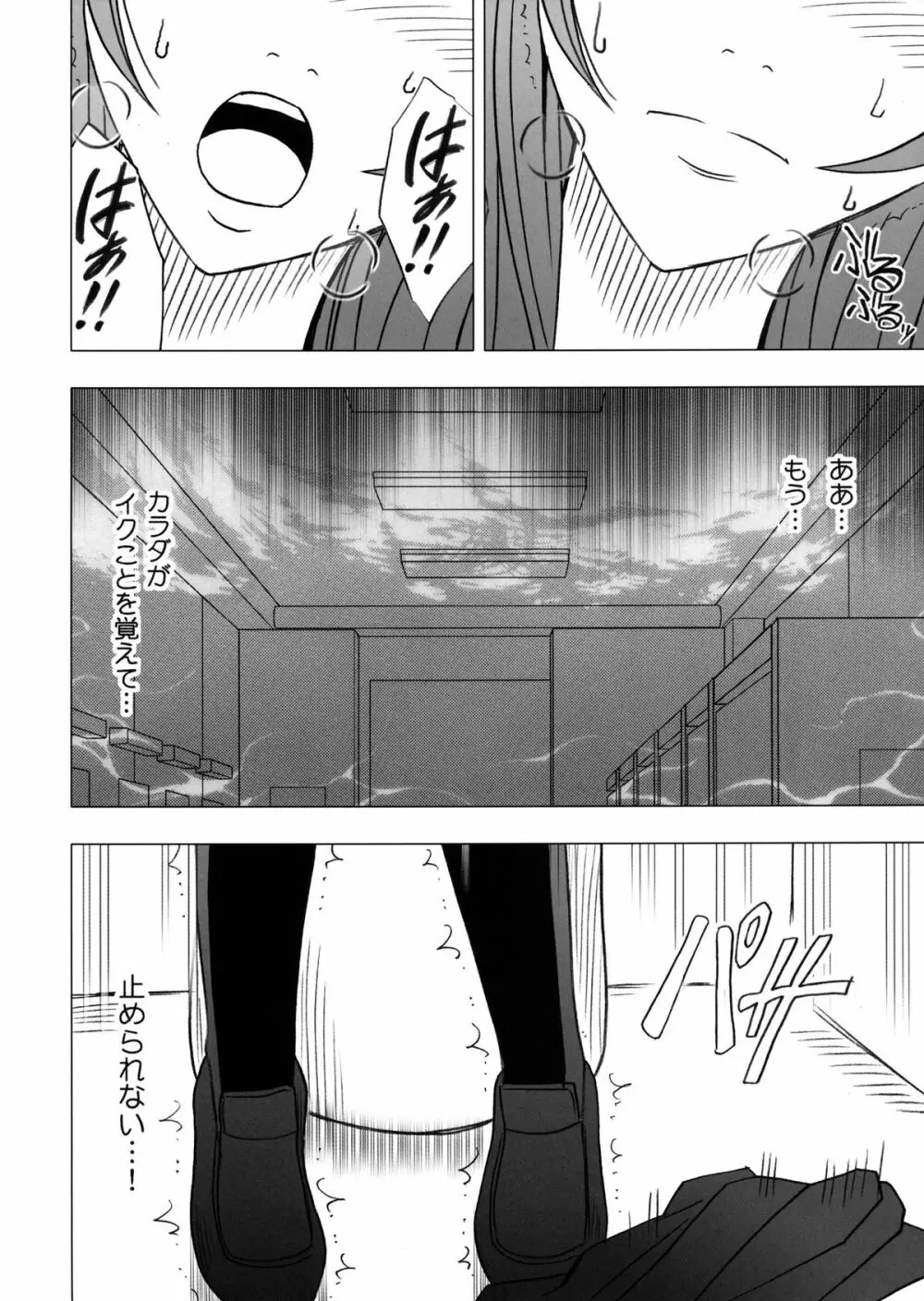 ヴァージンコントロール 高嶺の花を摘むように 2 - page19