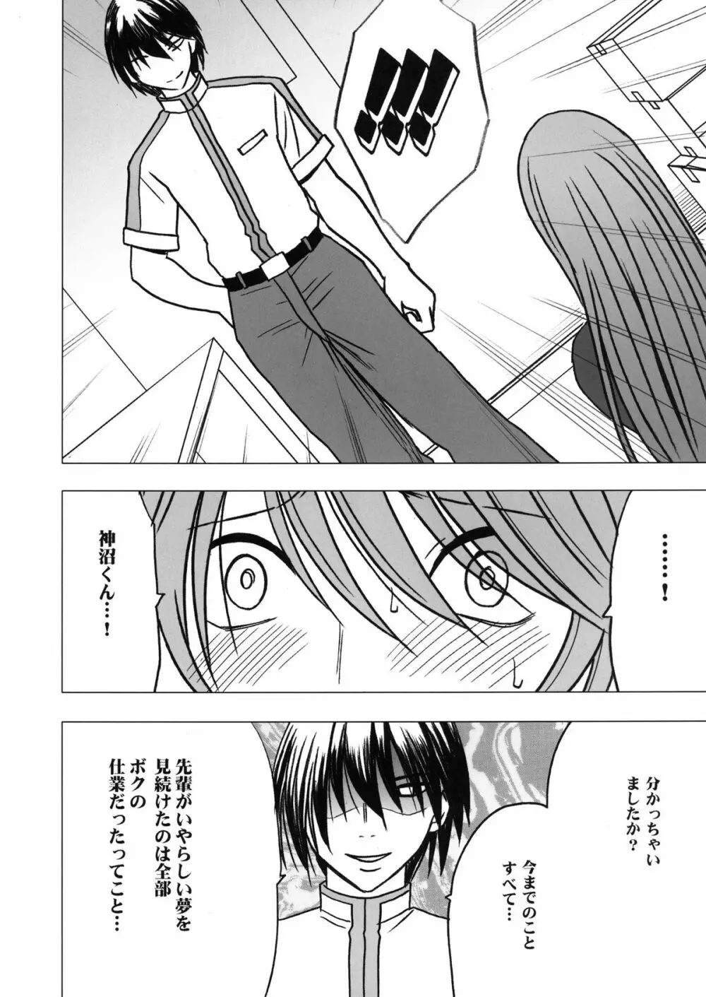 ヴァージンコントロール 高嶺の花を摘むように 2 - page49