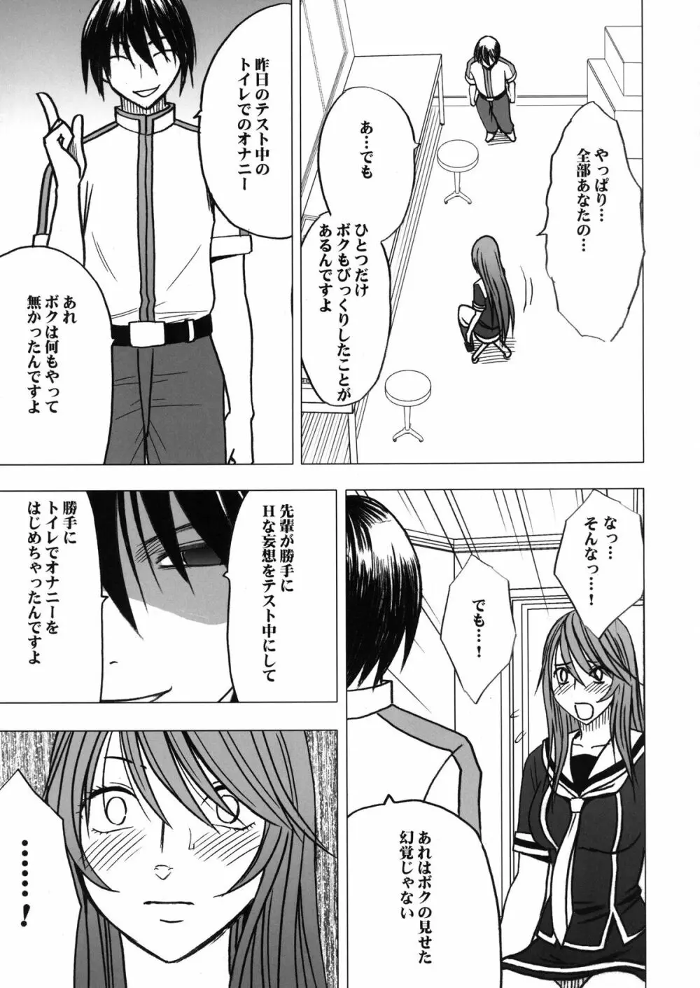 ヴァージンコントロール 高嶺の花を摘むように 2 - page50