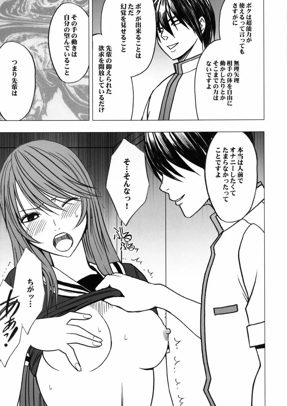 ヴァージンコントロール 高嶺の花を摘むように 2 - page54