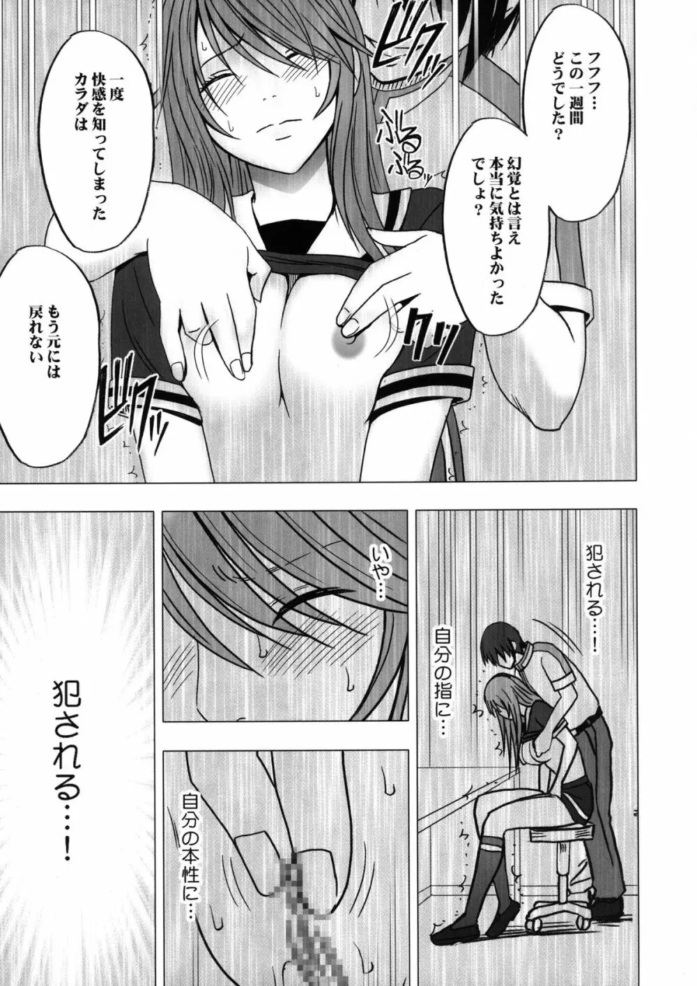 ヴァージンコントロール 高嶺の花を摘むように 2 - page58