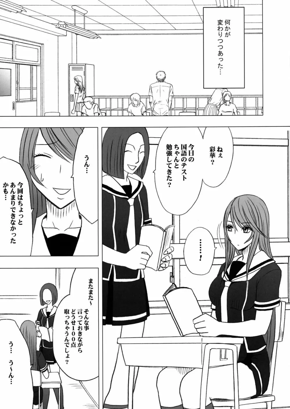 ヴァージンコントロール 高嶺の花を摘むように 2 - page6