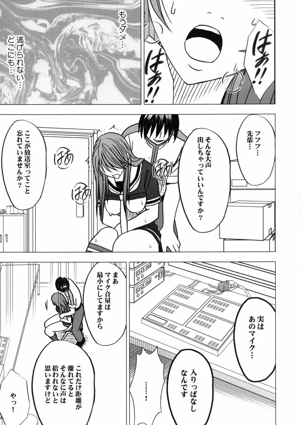 ヴァージンコントロール 高嶺の花を摘むように 2 - page60