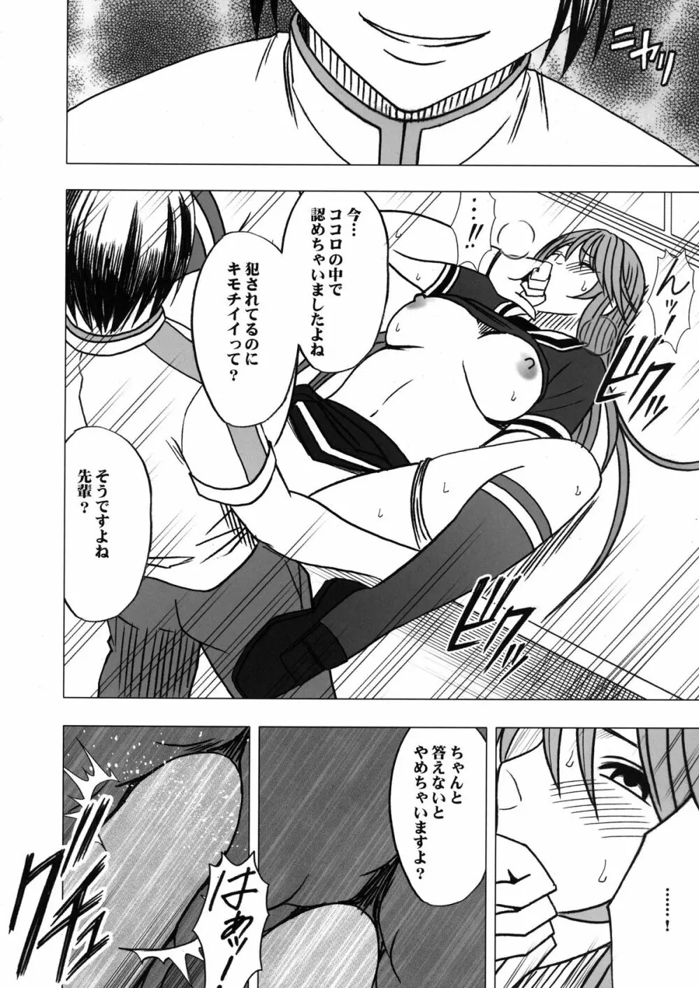 ヴァージンコントロール 高嶺の花を摘むように 2 - page69