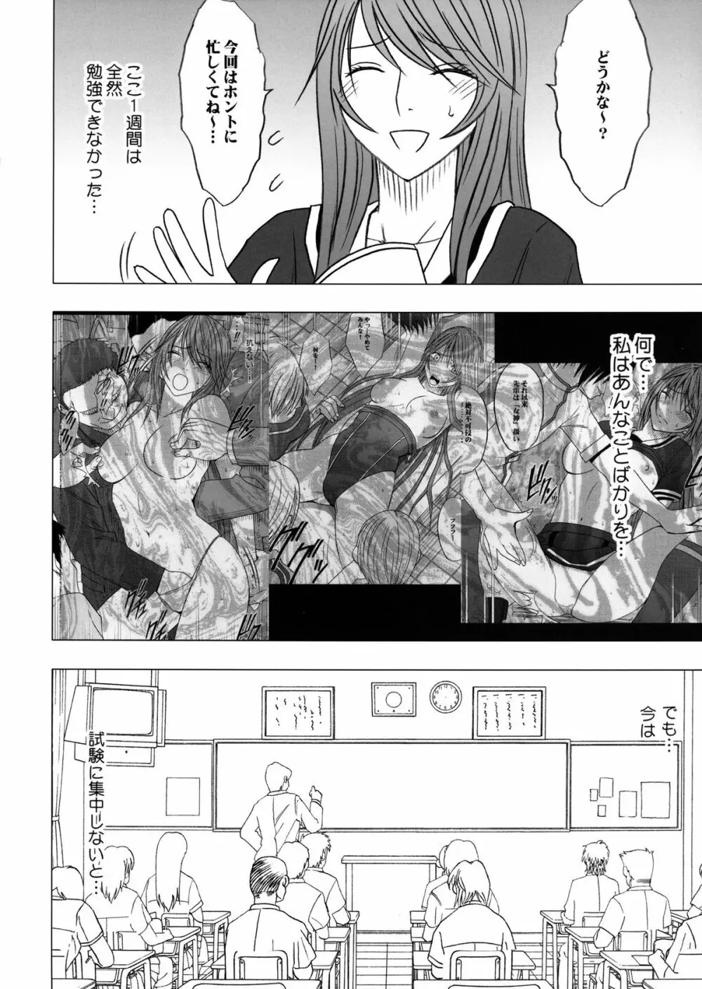 ヴァージンコントロール 高嶺の花を摘むように 2 - page7