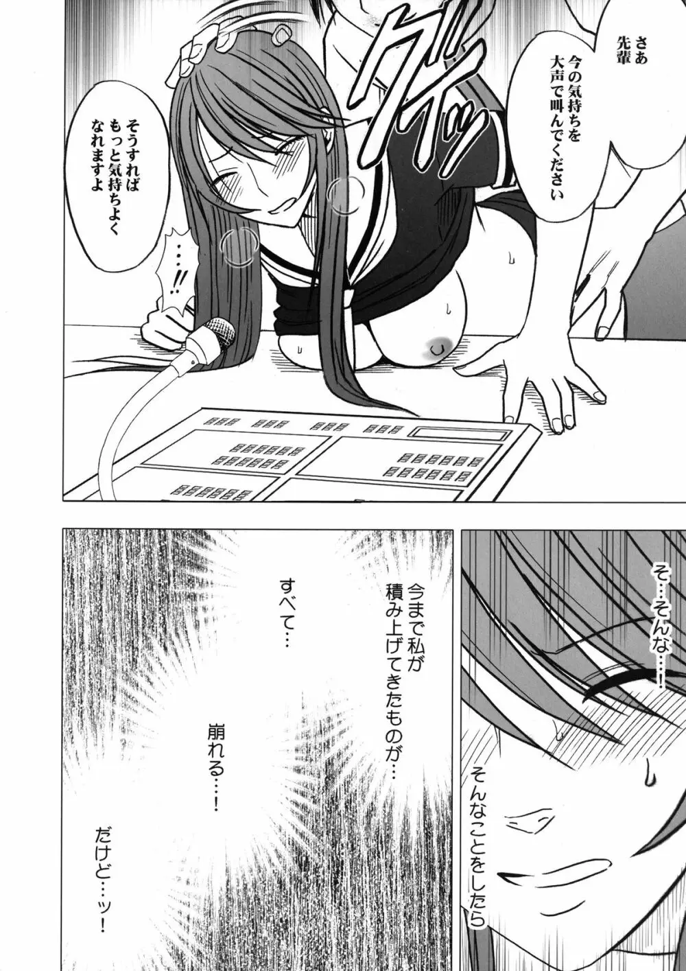 ヴァージンコントロール 高嶺の花を摘むように 2 - page71